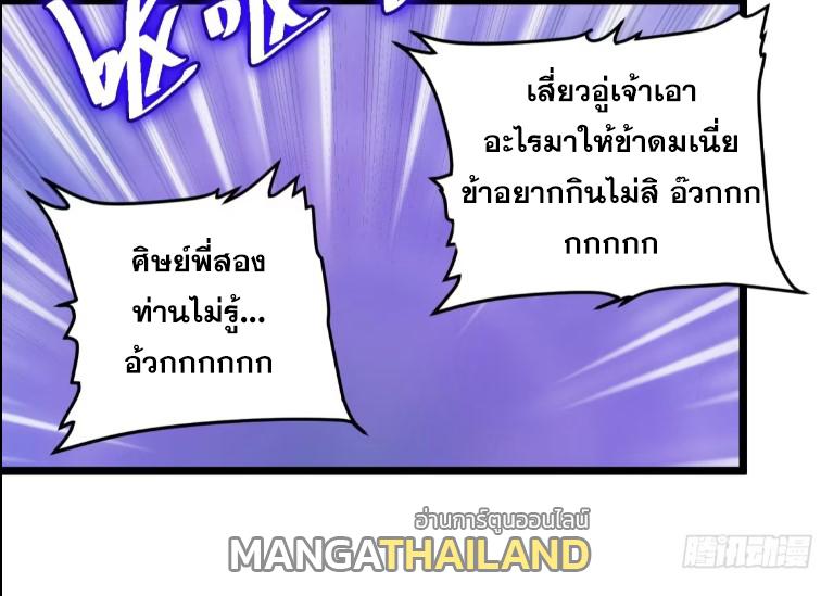 The Self-Disciplined Me Is Practically Invincible ตอนที่ 110 แปลไทย รูปที่ 27