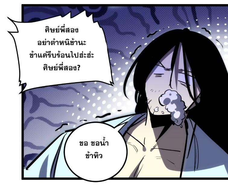 The Self-Disciplined Me Is Practically Invincible ตอนที่ 110 แปลไทย รูปที่ 29