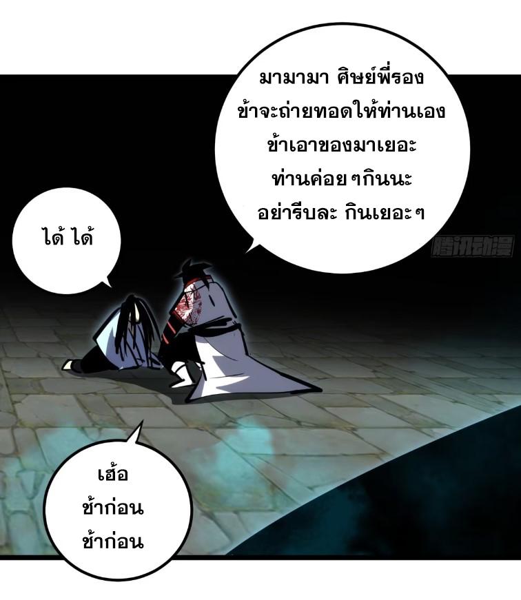 The Self-Disciplined Me Is Practically Invincible ตอนที่ 110 แปลไทย รูปที่ 30