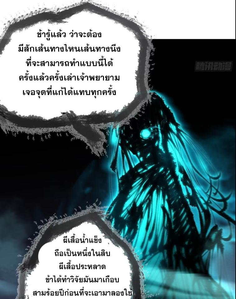 The Self-Disciplined Me Is Practically Invincible ตอนที่ 110 แปลไทย รูปที่ 38