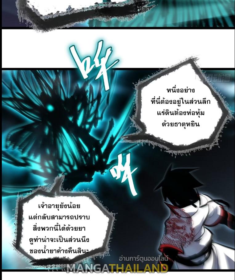 The Self-Disciplined Me Is Practically Invincible ตอนที่ 110 แปลไทย รูปที่ 39