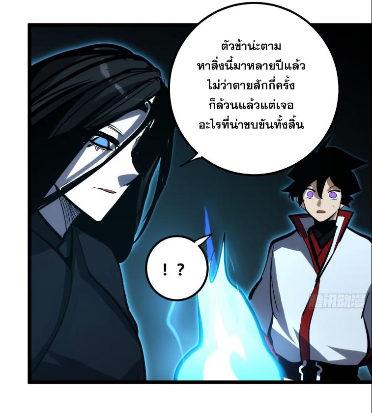 The Self-Disciplined Me Is Practically Invincible ตอนที่ 110 แปลไทย รูปที่ 50