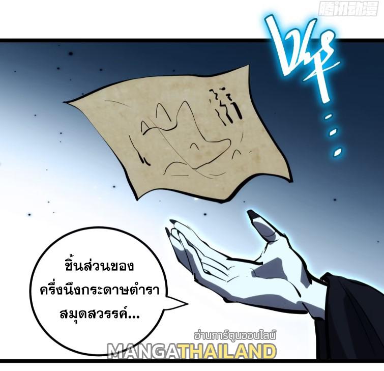 The Self-Disciplined Me Is Practically Invincible ตอนที่ 110 แปลไทย รูปที่ 52