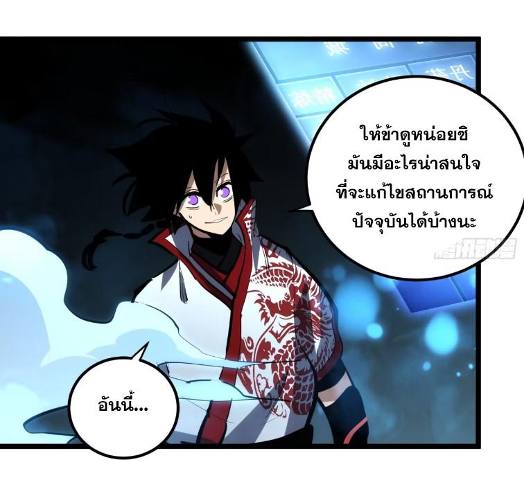 The Self-Disciplined Me Is Practically Invincible ตอนที่ 110 แปลไทย รูปที่ 7