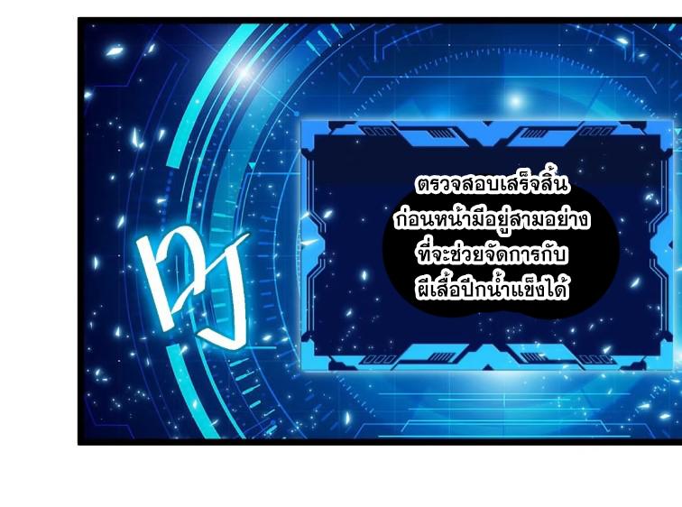 The Self-Disciplined Me Is Practically Invincible ตอนที่ 110 แปลไทย รูปที่ 9