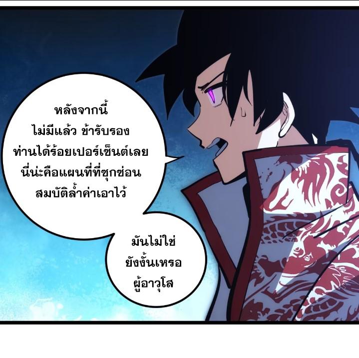 The Self-Disciplined Me Is Practically Invincible ตอนที่ 111 แปลไทย รูปที่ 15