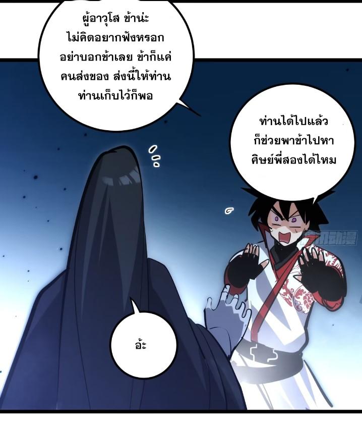 The Self-Disciplined Me Is Practically Invincible ตอนที่ 111 แปลไทย รูปที่ 17