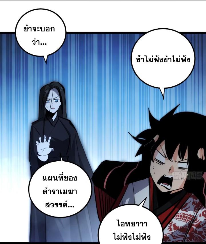 The Self-Disciplined Me Is Practically Invincible ตอนที่ 111 แปลไทย รูปที่ 18