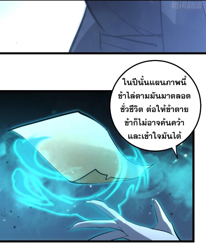 The Self-Disciplined Me Is Practically Invincible ตอนที่ 111 แปลไทย รูปที่ 22