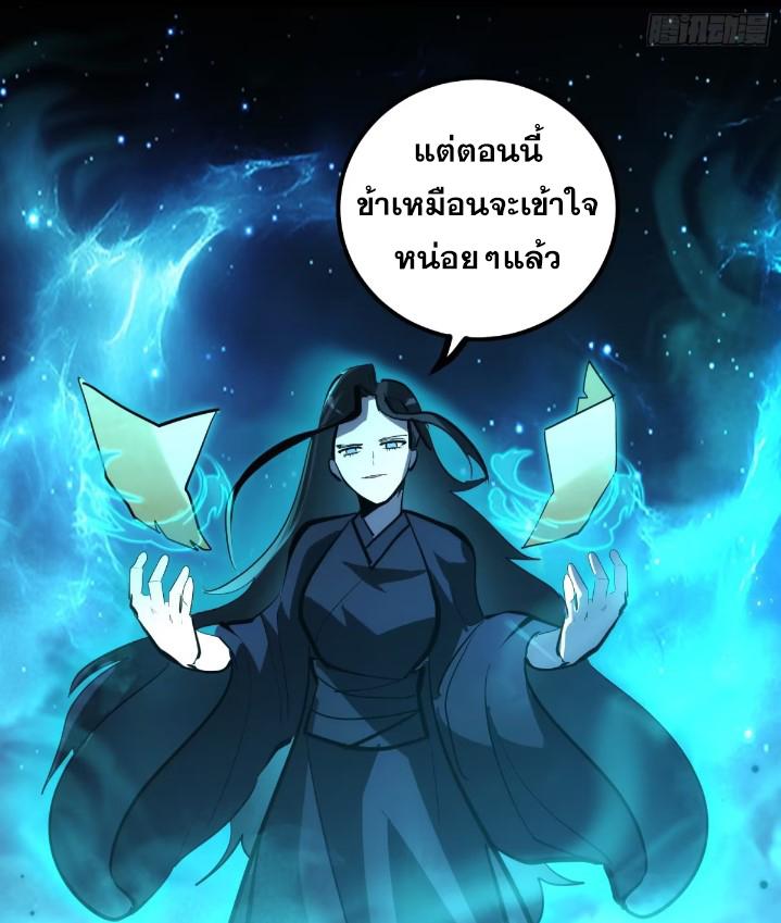 The Self-Disciplined Me Is Practically Invincible ตอนที่ 111 แปลไทย รูปที่ 23