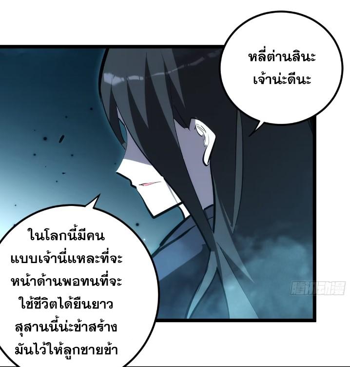 The Self-Disciplined Me Is Practically Invincible ตอนที่ 111 แปลไทย รูปที่ 35