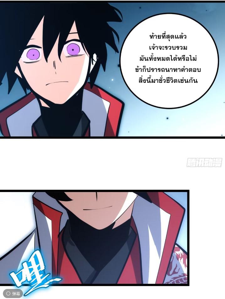 The Self-Disciplined Me Is Practically Invincible ตอนที่ 111 แปลไทย รูปที่ 39