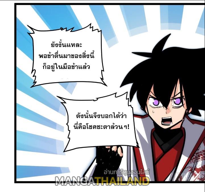 The Self-Disciplined Me Is Practically Invincible ตอนที่ 111 แปลไทย รูปที่ 5