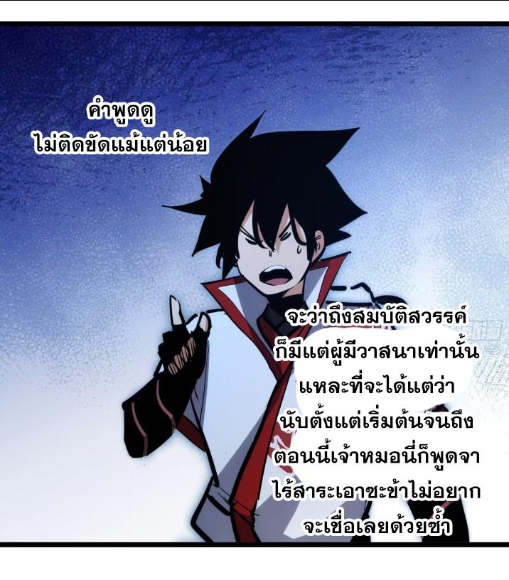 The Self-Disciplined Me Is Practically Invincible ตอนที่ 111 แปลไทย รูปที่ 8