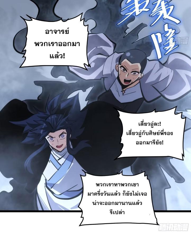 The Self-Disciplined Me Is Practically Invincible ตอนที่ 112 แปลไทย รูปที่ 13