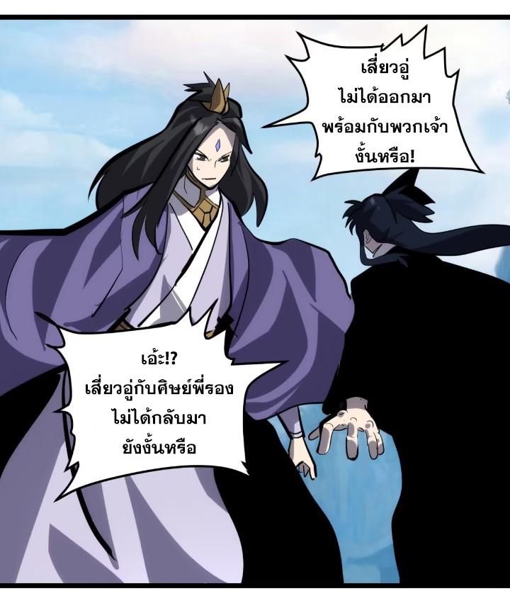 The Self-Disciplined Me Is Practically Invincible ตอนที่ 112 แปลไทย รูปที่ 14