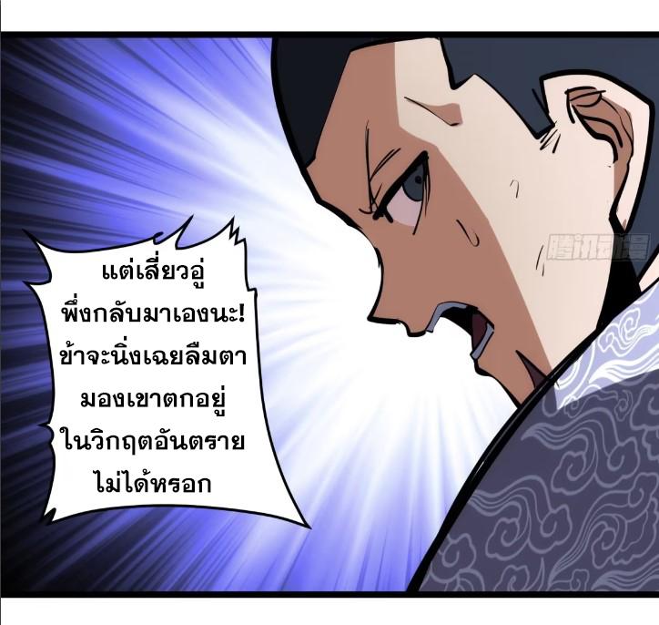 The Self-Disciplined Me Is Practically Invincible ตอนที่ 112 แปลไทย รูปที่ 16