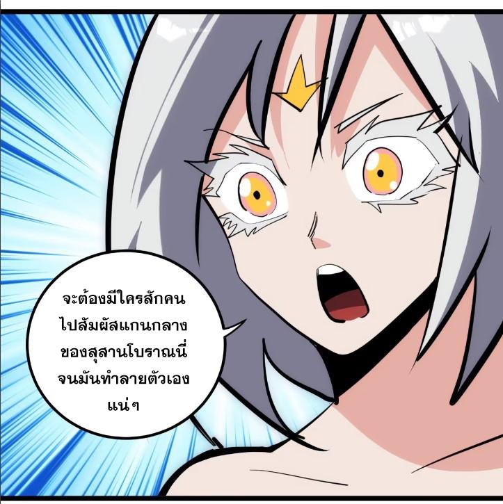 The Self-Disciplined Me Is Practically Invincible ตอนที่ 112 แปลไทย รูปที่ 2