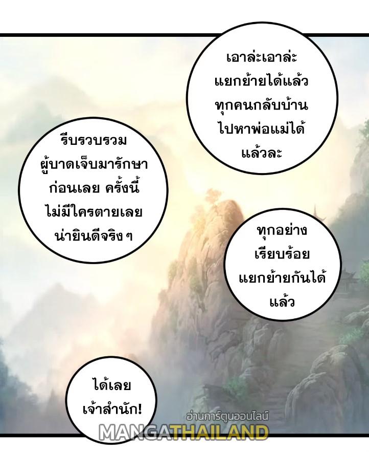 The Self-Disciplined Me Is Practically Invincible ตอนที่ 112 แปลไทย รูปที่ 41