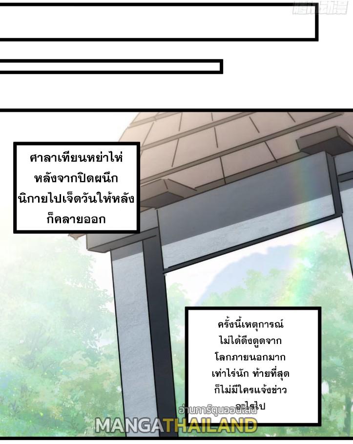 The Self-Disciplined Me Is Practically Invincible ตอนที่ 112 แปลไทย รูปที่ 42