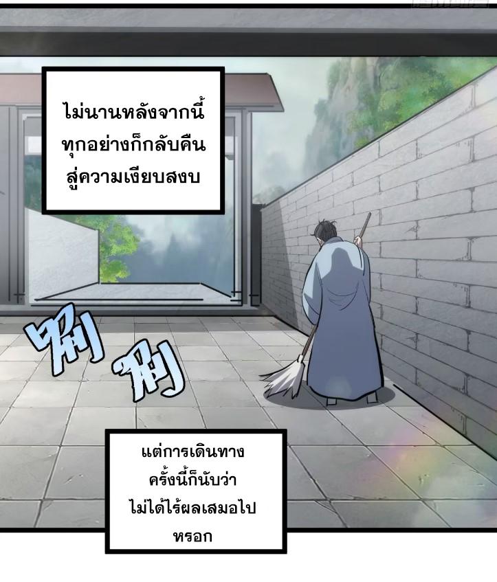 The Self-Disciplined Me Is Practically Invincible ตอนที่ 112 แปลไทย รูปที่ 43