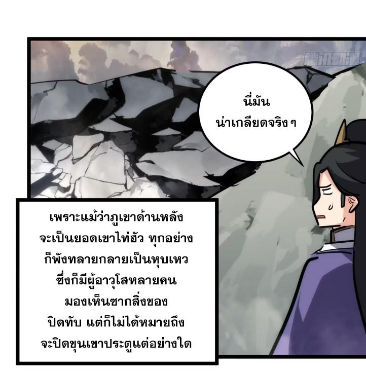 The Self-Disciplined Me Is Practically Invincible ตอนที่ 112 แปลไทย รูปที่ 44