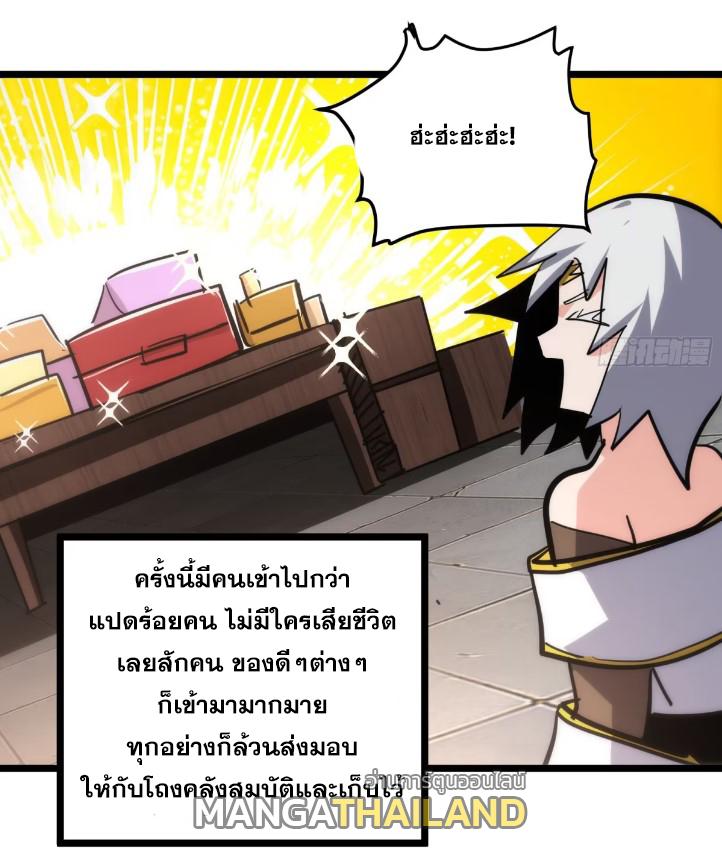 The Self-Disciplined Me Is Practically Invincible ตอนที่ 112 แปลไทย รูปที่ 45