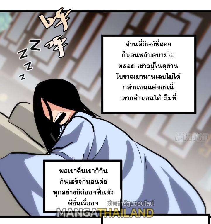 The Self-Disciplined Me Is Practically Invincible ตอนที่ 112 แปลไทย รูปที่ 46