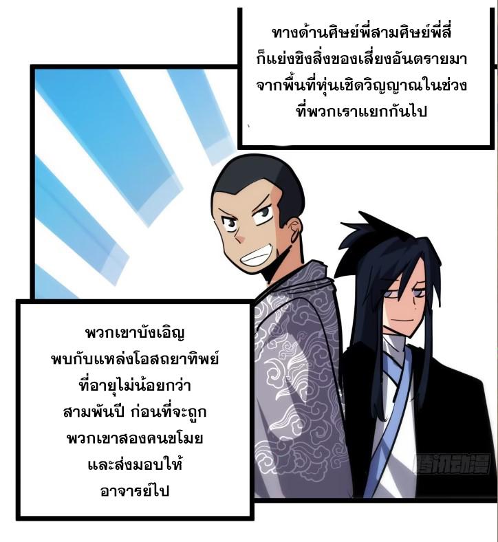 The Self-Disciplined Me Is Practically Invincible ตอนที่ 112 แปลไทย รูปที่ 47