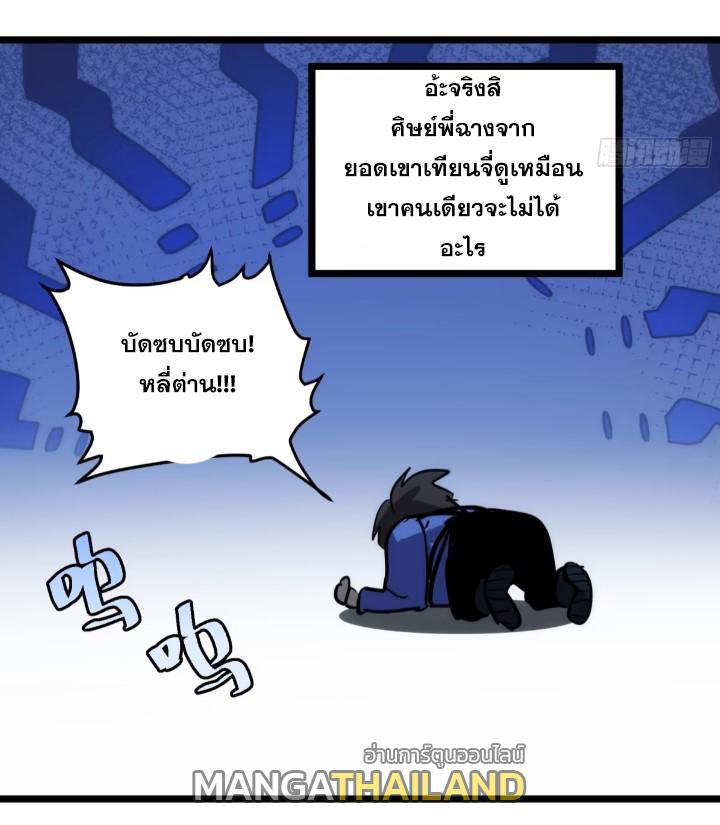 The Self-Disciplined Me Is Practically Invincible ตอนที่ 112 แปลไทย รูปที่ 49