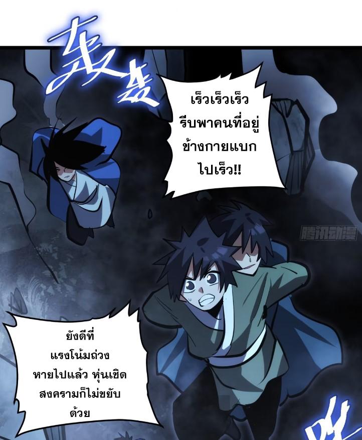 The Self-Disciplined Me Is Practically Invincible ตอนที่ 112 แปลไทย รูปที่ 6