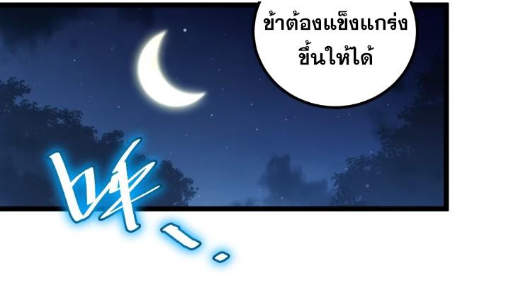 The Self-Disciplined Me Is Practically Invincible ตอนที่ 113 แปลไทย รูปที่ 19