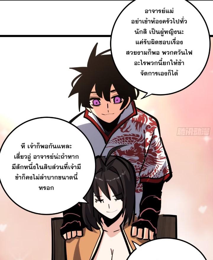 The Self-Disciplined Me Is Practically Invincible ตอนที่ 113 แปลไทย รูปที่ 21