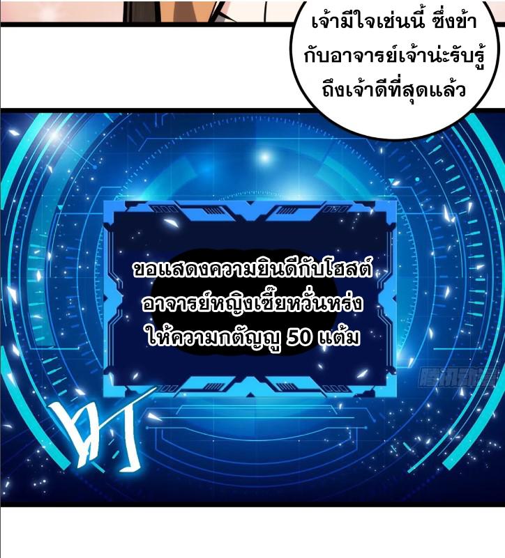 The Self-Disciplined Me Is Practically Invincible ตอนที่ 113 แปลไทย รูปที่ 22