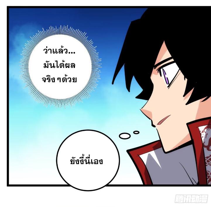 The Self-Disciplined Me Is Practically Invincible ตอนที่ 113 แปลไทย รูปที่ 23