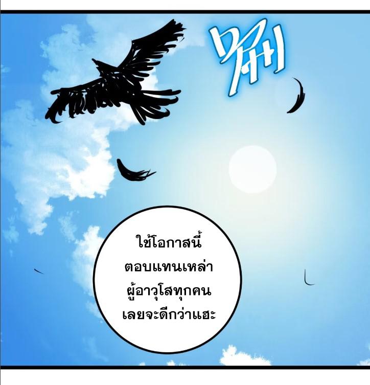 The Self-Disciplined Me Is Practically Invincible ตอนที่ 113 แปลไทย รูปที่ 24