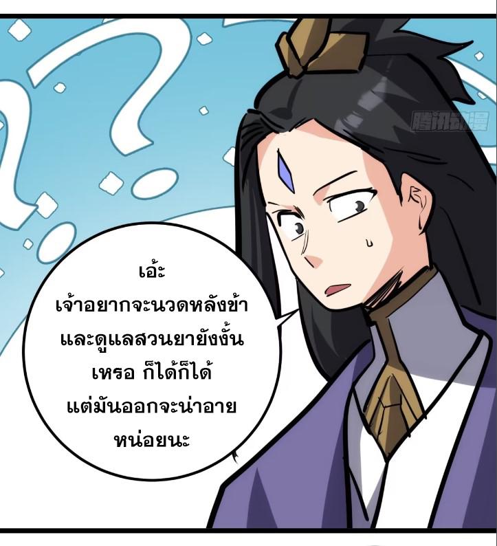 The Self-Disciplined Me Is Practically Invincible ตอนที่ 113 แปลไทย รูปที่ 25