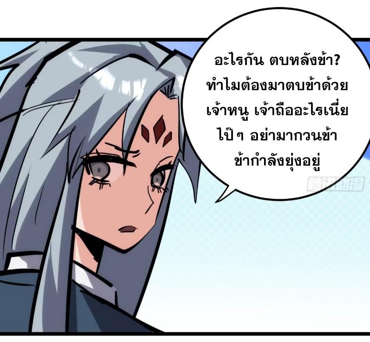 The Self-Disciplined Me Is Practically Invincible ตอนที่ 113 แปลไทย รูปที่ 26