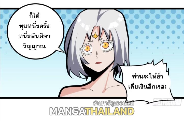 The Self-Disciplined Me Is Practically Invincible ตอนที่ 113 แปลไทย รูปที่ 27