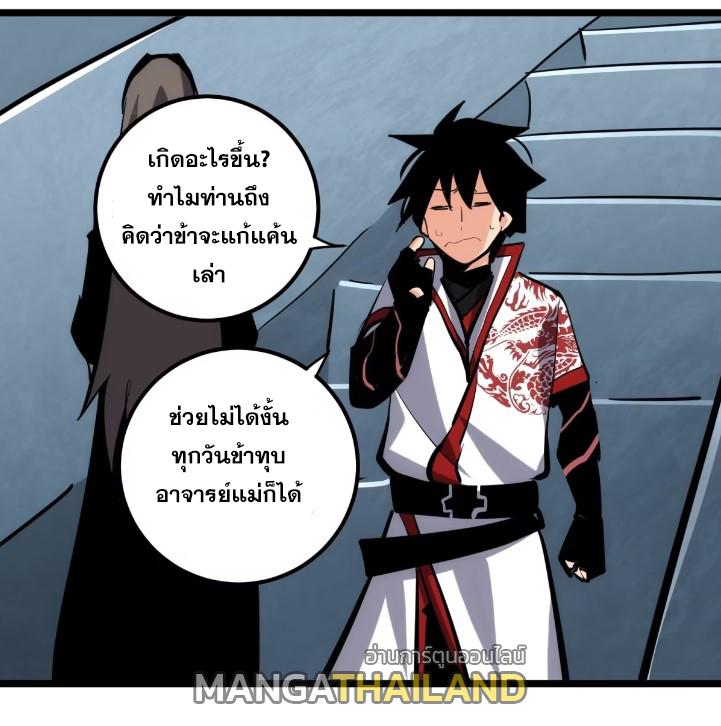 The Self-Disciplined Me Is Practically Invincible ตอนที่ 113 แปลไทย รูปที่ 28