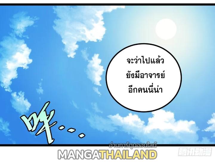 The Self-Disciplined Me Is Practically Invincible ตอนที่ 113 แปลไทย รูปที่ 30