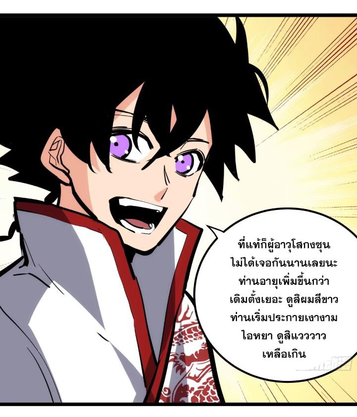 The Self-Disciplined Me Is Practically Invincible ตอนที่ 113 แปลไทย รูปที่ 34