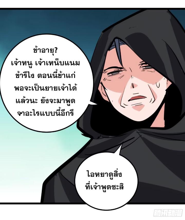 The Self-Disciplined Me Is Practically Invincible ตอนที่ 113 แปลไทย รูปที่ 35