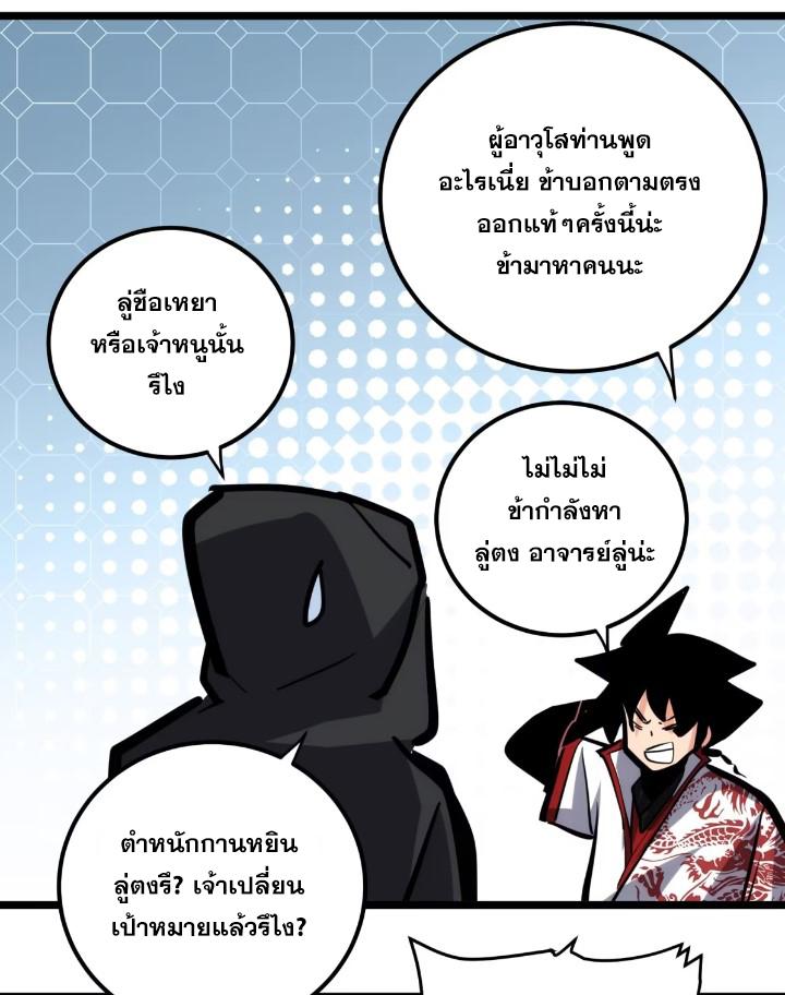 The Self-Disciplined Me Is Practically Invincible ตอนที่ 113 แปลไทย รูปที่ 36