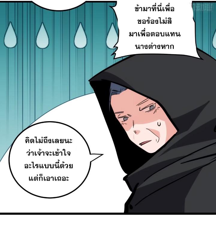 The Self-Disciplined Me Is Practically Invincible ตอนที่ 113 แปลไทย รูปที่ 37