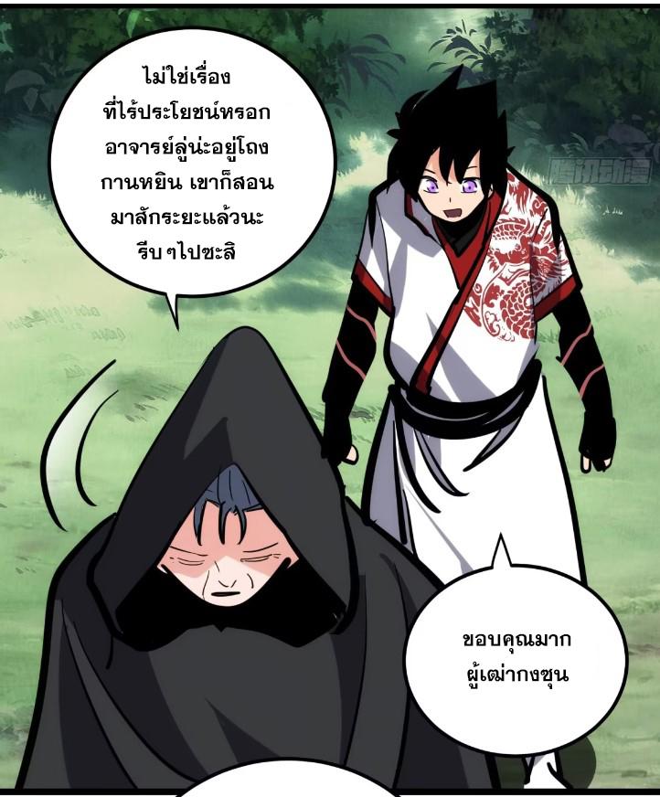 The Self-Disciplined Me Is Practically Invincible ตอนที่ 113 แปลไทย รูปที่ 38