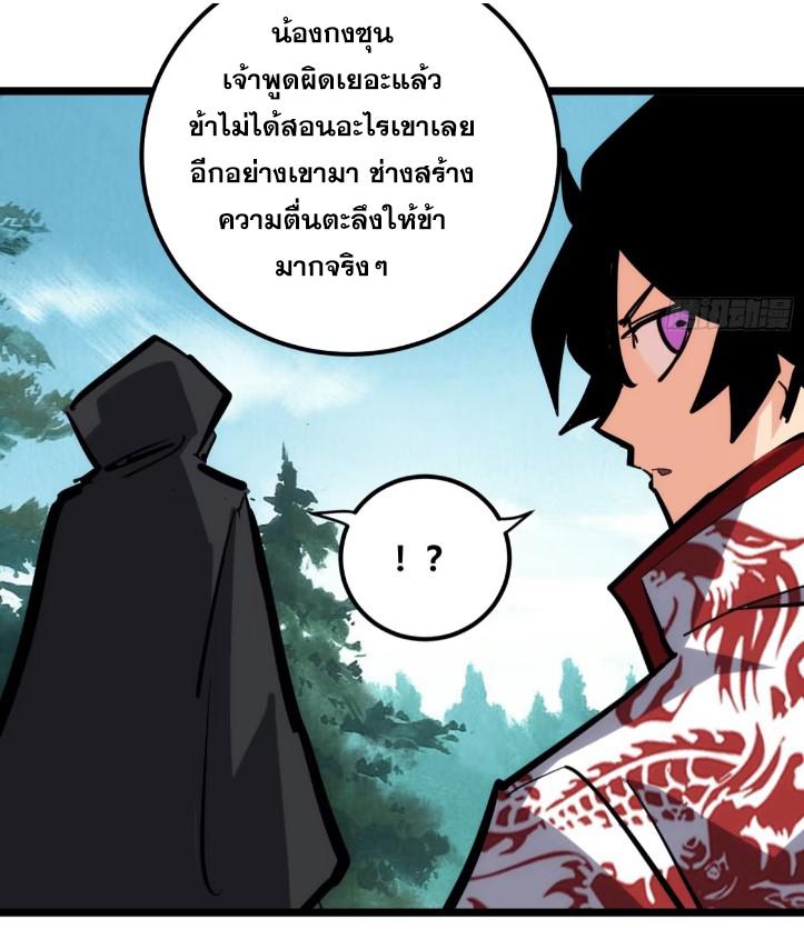 The Self-Disciplined Me Is Practically Invincible ตอนที่ 113 แปลไทย รูปที่ 39