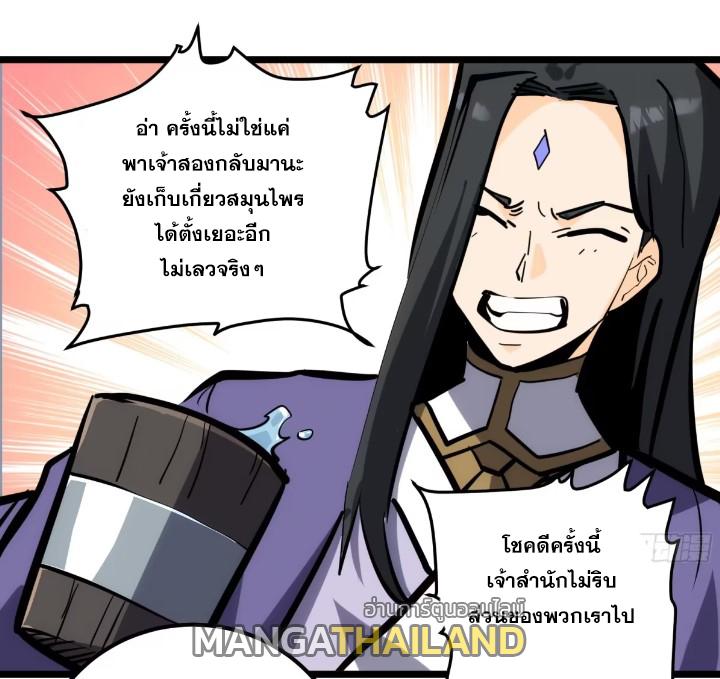 The Self-Disciplined Me Is Practically Invincible ตอนที่ 113 แปลไทย รูปที่ 4