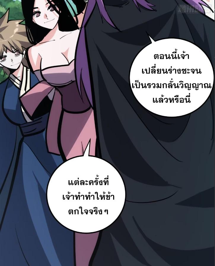 The Self-Disciplined Me Is Practically Invincible ตอนที่ 113 แปลไทย รูปที่ 41