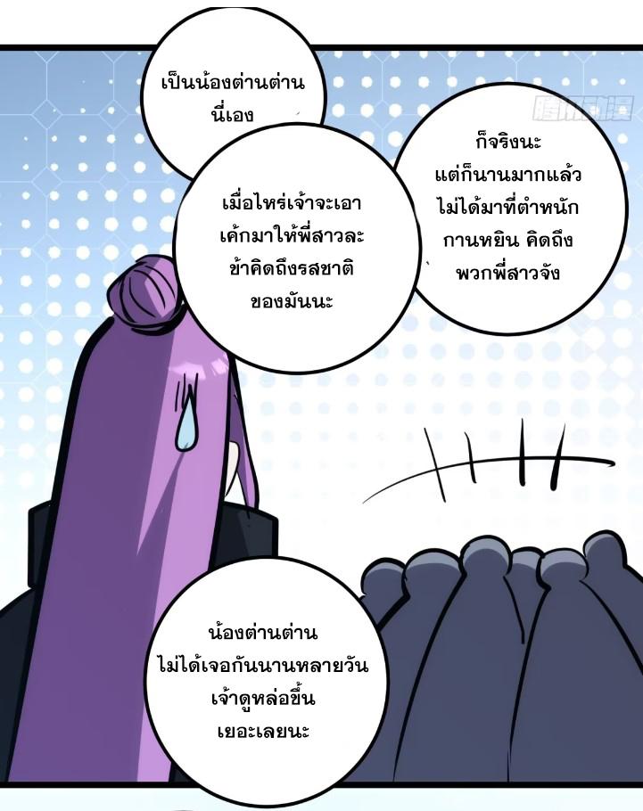 The Self-Disciplined Me Is Practically Invincible ตอนที่ 113 แปลไทย รูปที่ 45